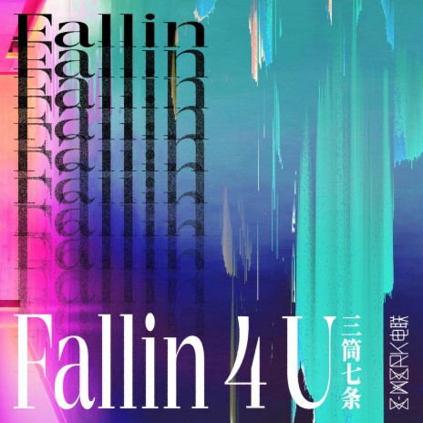 Fallin 4 U | Boomplay Music