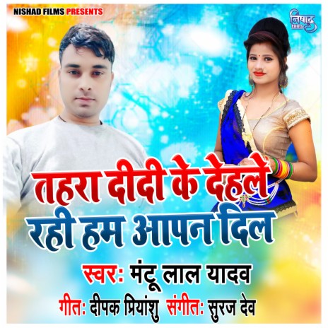 Tahra Didi Ke Dehale Rahi Ham Aapan Dil Ho | Boomplay Music