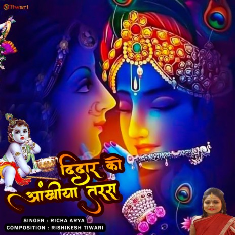 Didar Ko Ankhiya Tarse (Radhe krishna new bhajan) | Boomplay Music