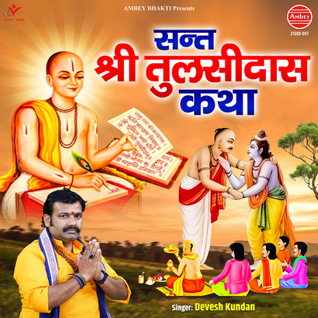 Sant Shri Tulsidas Katha | Boomplay Music