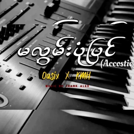 Ma Lwan Pone Pyin (Acoustic Version) ft. KMH | Boomplay Music