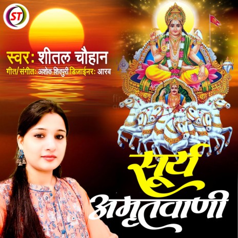 Surya Amritvaani (Hindi) | Boomplay Music