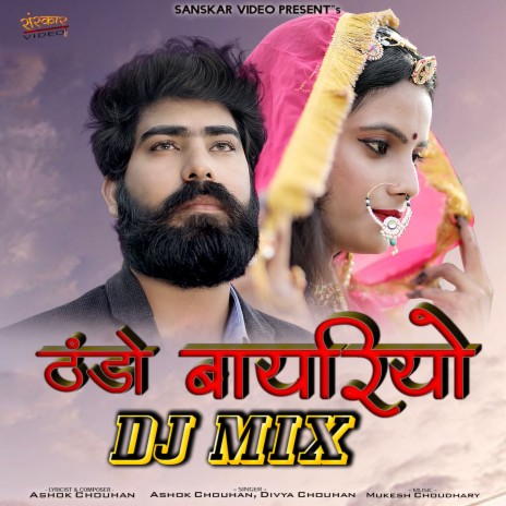 Thando Bayariyo DJ Mix ft. Divya Chouhan | Boomplay Music