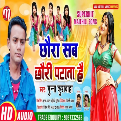 Chhaura Sab Chhauri Patata Hai (Maithili) | Boomplay Music