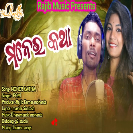 Maner Katha | Boomplay Music