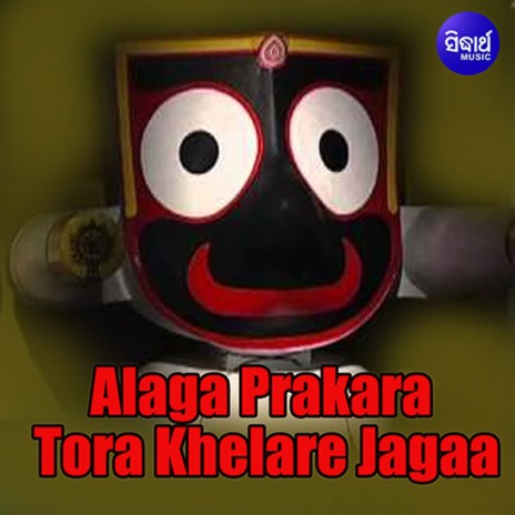 Alaga Prakara Tora Khelare Jagaa