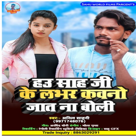 Hau Sah Ji Ke Lover Kavano Jaat Na Boli (Bhojpuri) | Boomplay Music