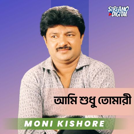 Ami Shudhu Tomari | Boomplay Music