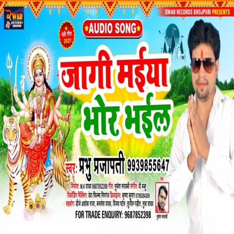 Jagi Maiya Bhor Bhail (Devi Geet) | Boomplay Music