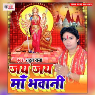 Jay Jay Maa Bhawani