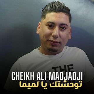 Cheikh Ali Madjadji Twahchtek Ya loumima