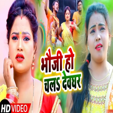 Bhaoji Ho Chala Devghar ft. Kartik Singh | Boomplay Music