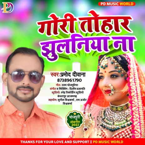 Gori Tohar Jhulaniya Na (bhojpuri) | Boomplay Music