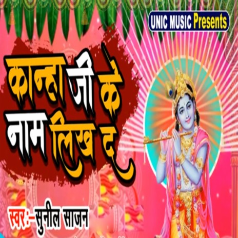 Kanha Ji Ke Nam Likh D | Boomplay Music