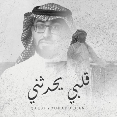 Qalbi You7aduthani | Boomplay Music