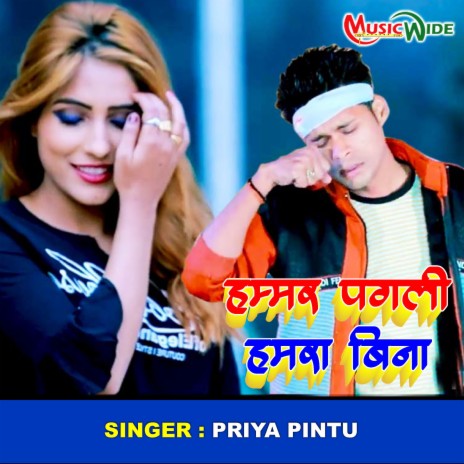 Hamr Pagli Hamra Bina (Bhojpuri Folk Song)