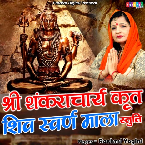 Shri ShankraCharya Krit Shiv Swarn Mala Stuti