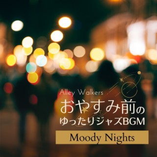 おやすみ前のゆったりジャズbgm - Moody Nights