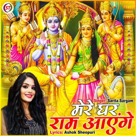 Mere Ghar Ram Aayenge | Boomplay Music