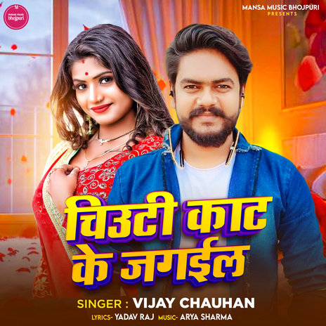 Chiuti Kat Ke Jagaila | Boomplay Music