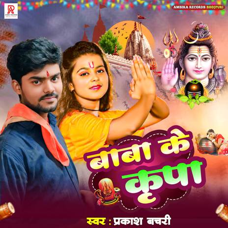 Baba Ke Kripa | Boomplay Music