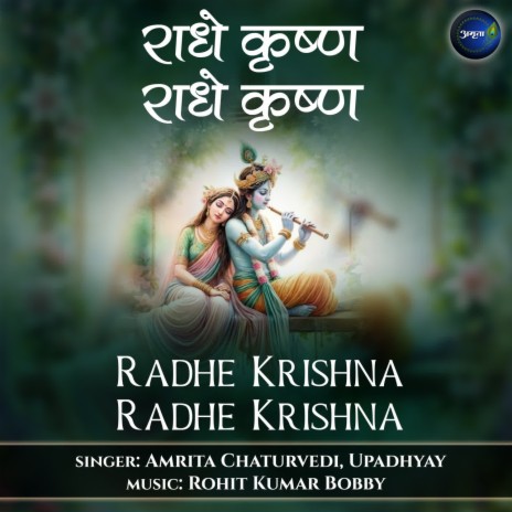 Radhe Krishna Radhe Krishna ft. Upadhyay | Boomplay Music