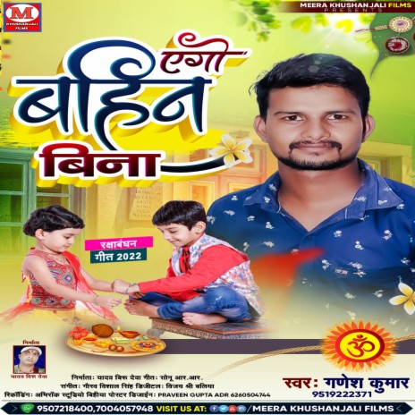 Ago Bahin Bina (bhojpuri) | Boomplay Music
