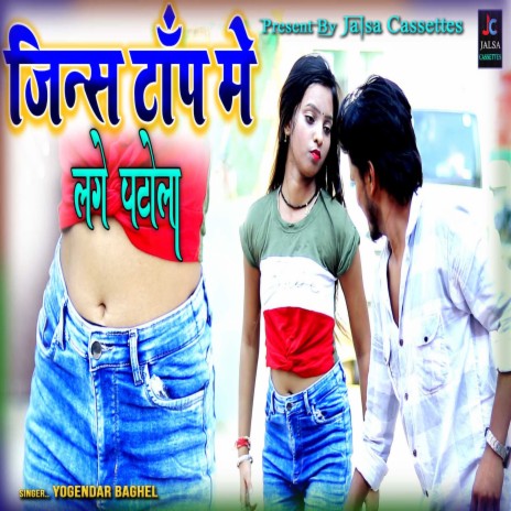 Jins Top Mai Lage Patola (Hindi) | Boomplay Music