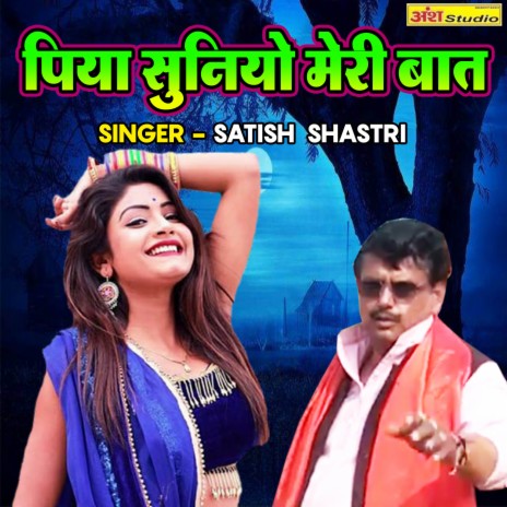 Piya Suniye Meri Baat | Boomplay Music