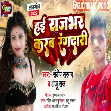 Hai Rajbhar Karab Rangdari ft. Anju Raj | Boomplay Music