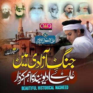 Watan Ulama E Deoband (Independence Day Tarana)