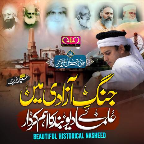 Watan Ulama E Deoband (Independence Day Tarana) | Boomplay Music