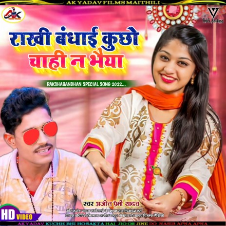 Rakhi Bandhai Kuchho Chahi Na Bhaiya (Maithili) | Boomplay Music