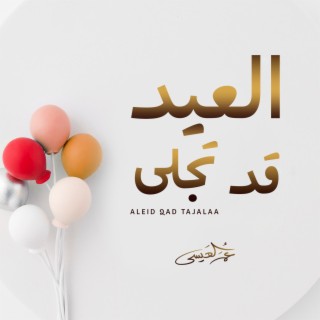 Al Eid Qad Tajalla