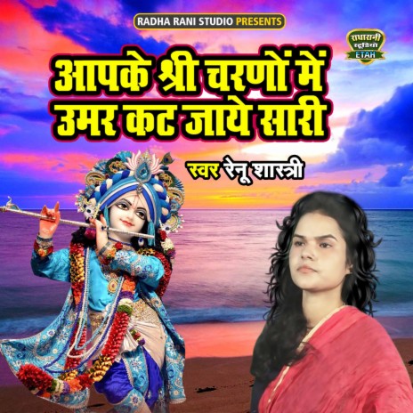 Apke Shree Chrano Main Umar Kat Jaye Saari | Boomplay Music