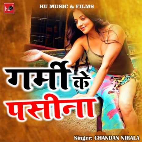 Garmi Ke Pasina | Boomplay Music