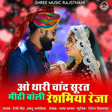 O Thari Chand Surat Mithi Boli Reshamiya Reja ft. Bablu Ankiya | Boomplay Music