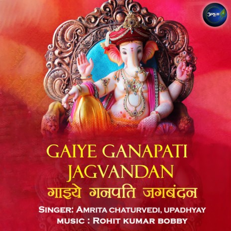 Gaiye Ganapati Jagvandan ft. Upadhyay | Boomplay Music