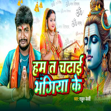 Hum Chadaim Bhangiya Ke | Boomplay Music