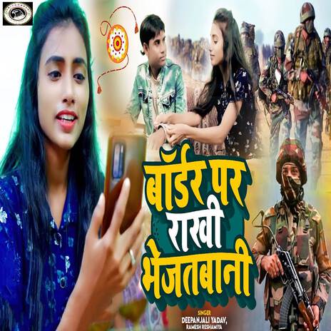 Border Par Rakhi Bhejatbani ft. Ramesh Reshamiya | Boomplay Music