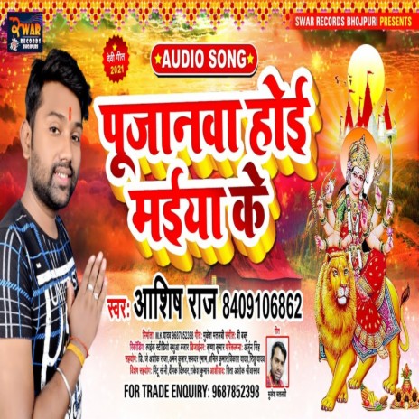 Pujanawa Hoi Maiya Ke (Devi Geet) | Boomplay Music