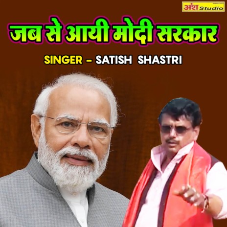 Jab Se Aayi Modi Sarkar | Boomplay Music