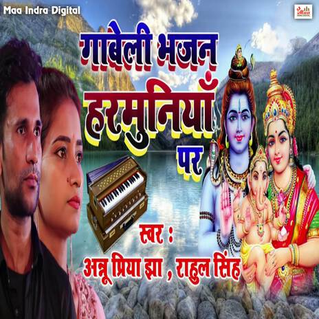 Gabeli Bhajan Harmuniyan Par ft. Annu Priya Jha | Boomplay Music