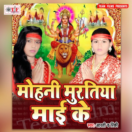 Durga Maiya A Sakhi | Boomplay Music