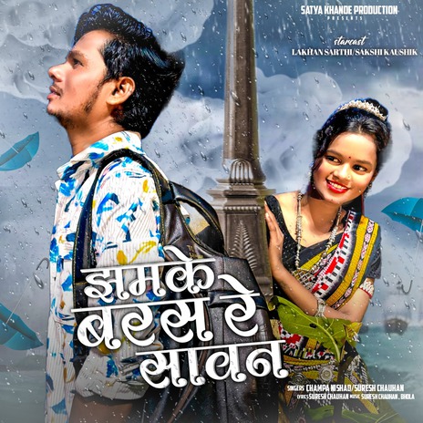 Jhamke Barash Re Saavan ft. Champa Nisad | Boomplay Music