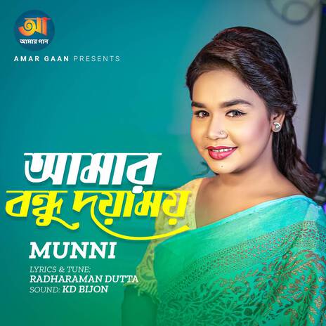 Amar Bondhu Doyamoy | Boomplay Music