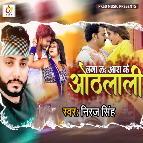 Laga La Ara Ke Othlali (Bhojpuri) | Boomplay Music