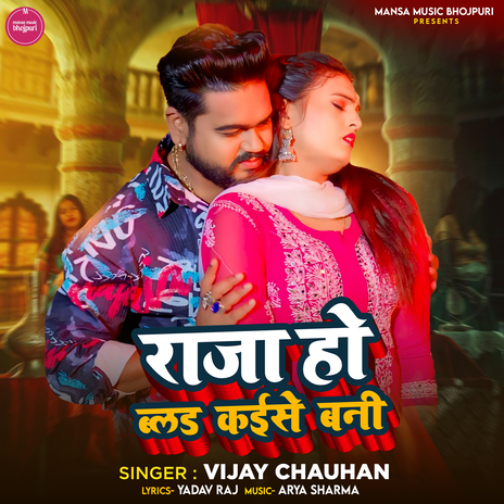 Raja ho blood kaise bani | Boomplay Music