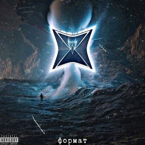 Формат ft. Stupid $ELFI$H | Boomplay Music