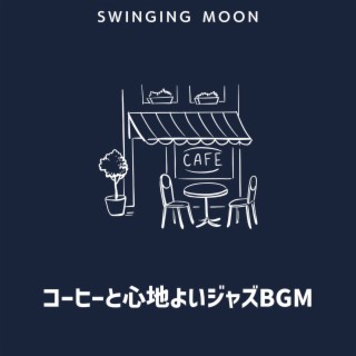 コーヒーと心地よいジャズbgm